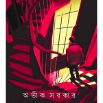 Panchti Rahasya Upanyas