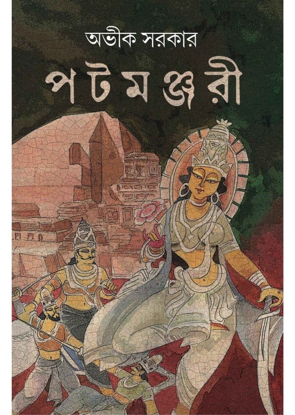 Patamanjari