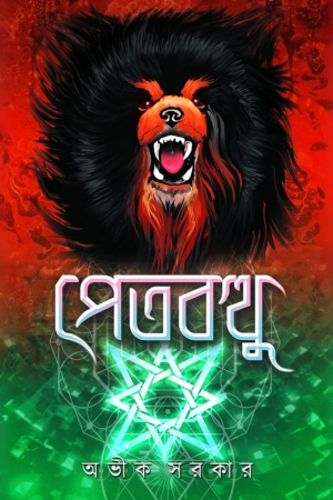 PetBotthu