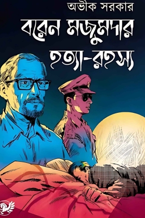 Baren Mazumder Hatya Rahasya
