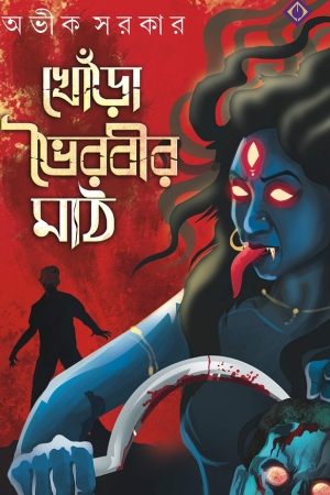 Khora Bhoirobir Maath